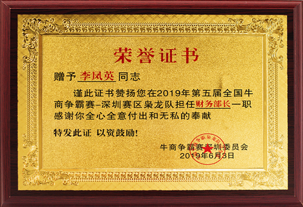 榮譽證書 榮譽證書